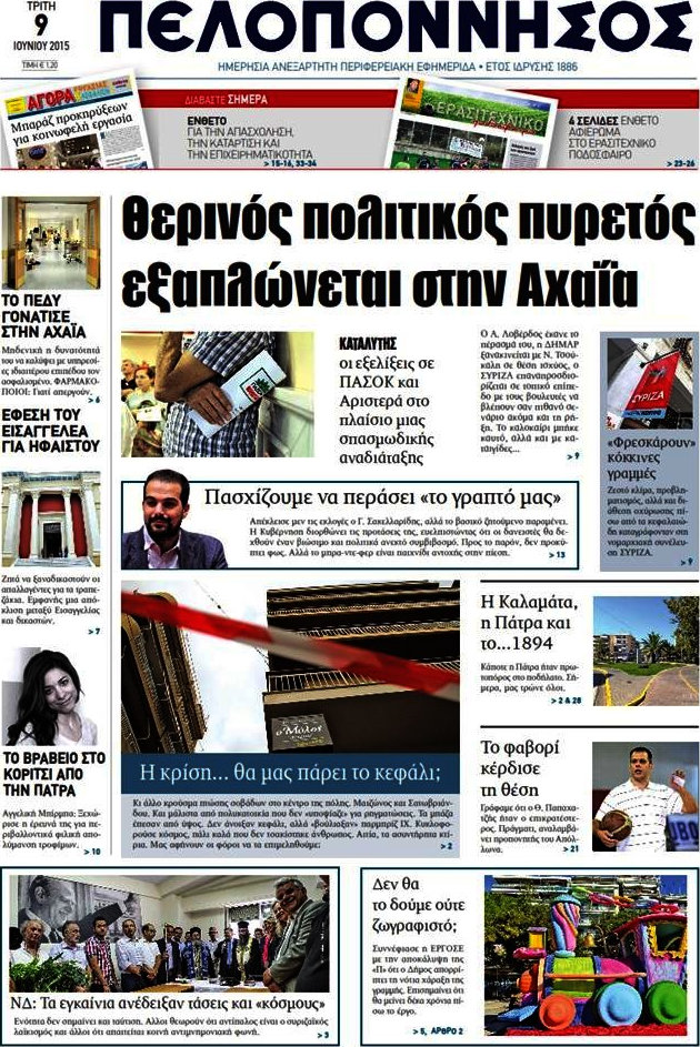 Πελοπόννησος