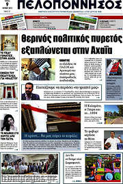 /Πελοπόννησος