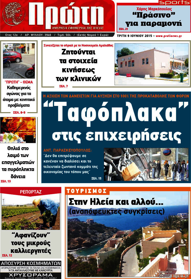 Πρώτη
