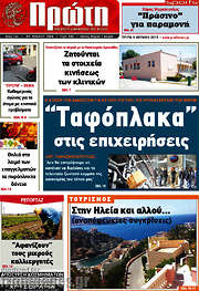 /Πρώτη