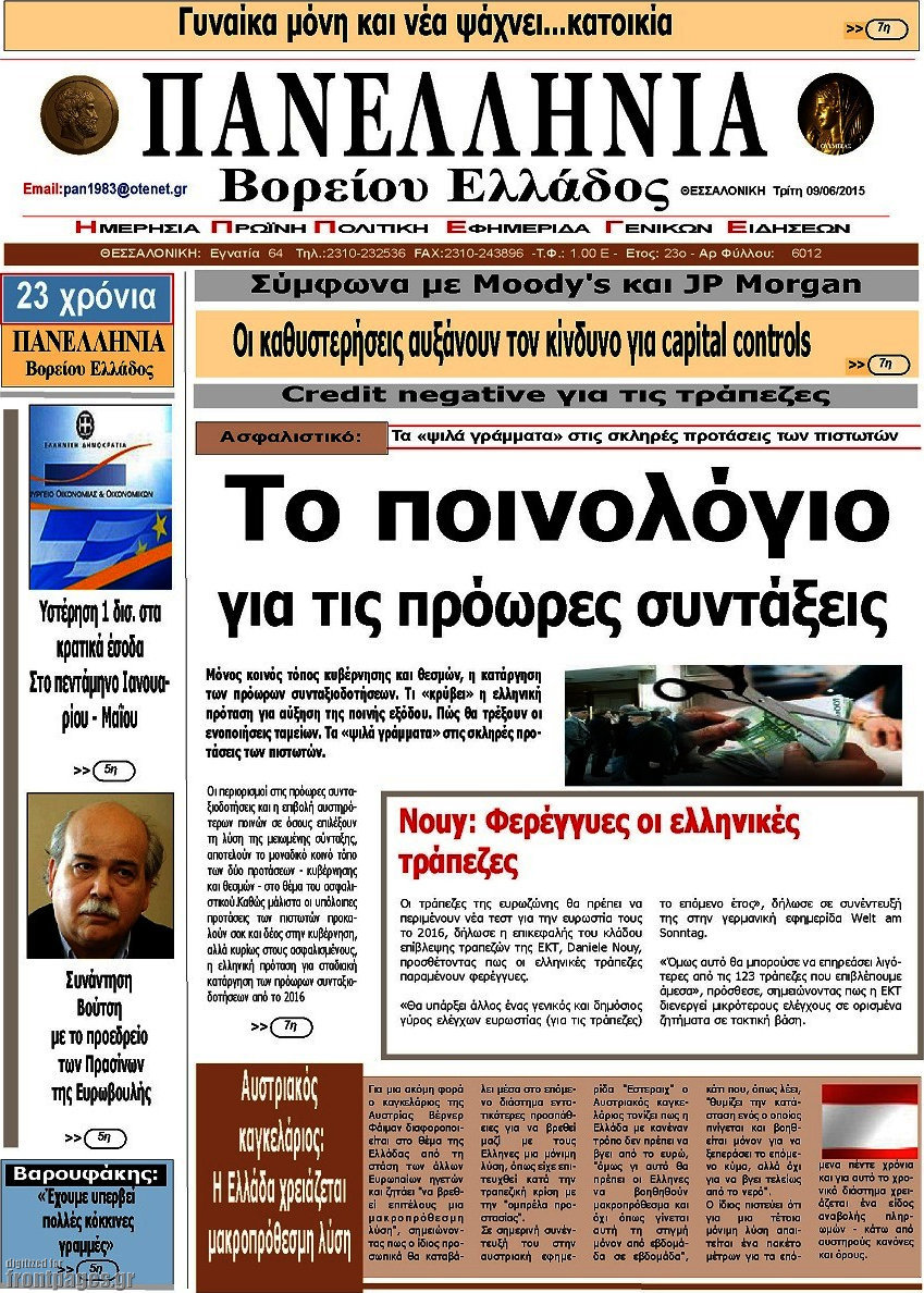 Πανελλήνια Β. Ελλάδος