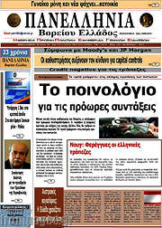 /Πανελλήνια Β. Ελλάδος