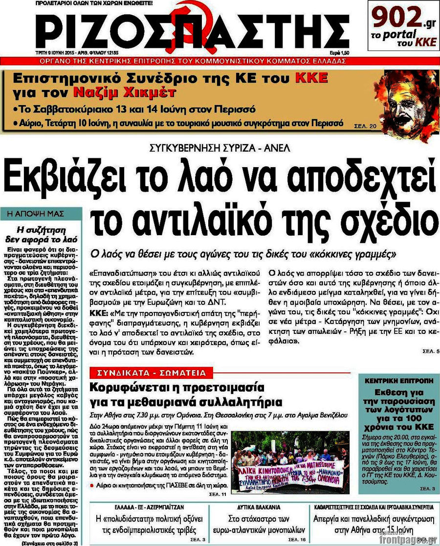 Ριζοσπάστης