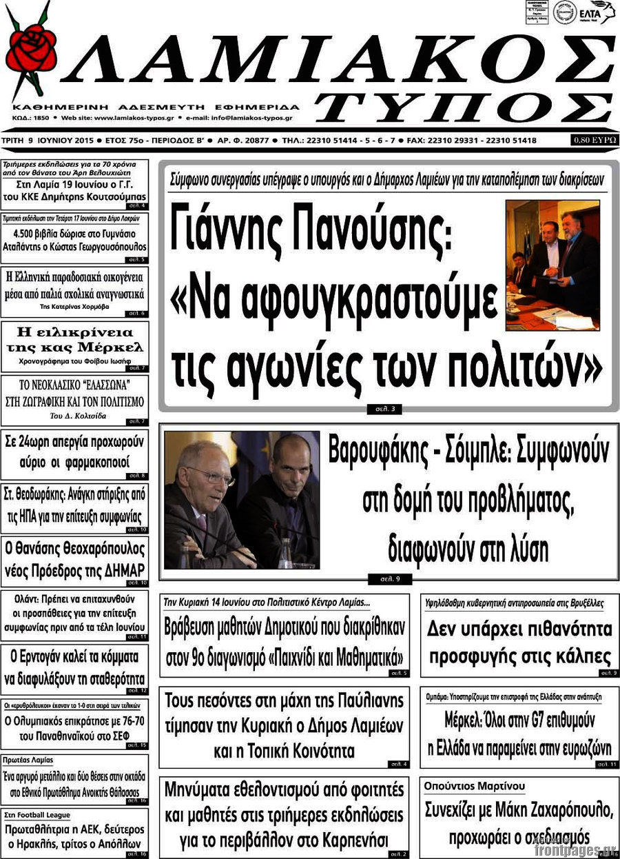 Λαμιακός Τύπος