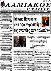 /Λαμιακός Τύπος