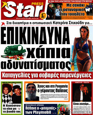 Πρωτοσέλιδο εφημερίδας Star press - protoselida