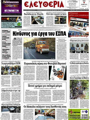 Πρωτοσέλιδο Ελευθερία