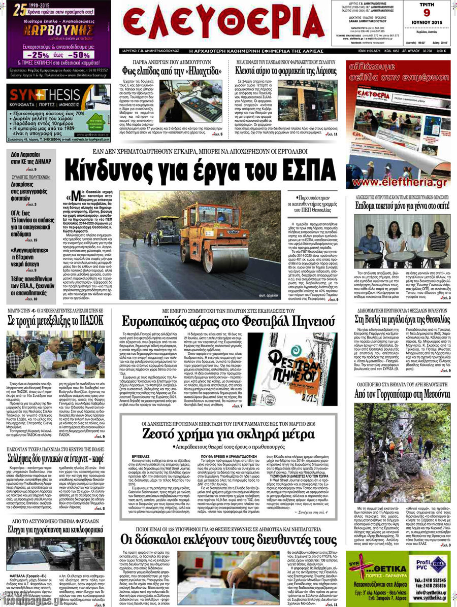 Ελευθερία