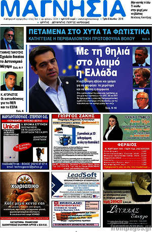 Πρωτοσέλιδο Μαγνησία