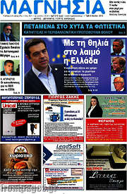 /Μαγνησία