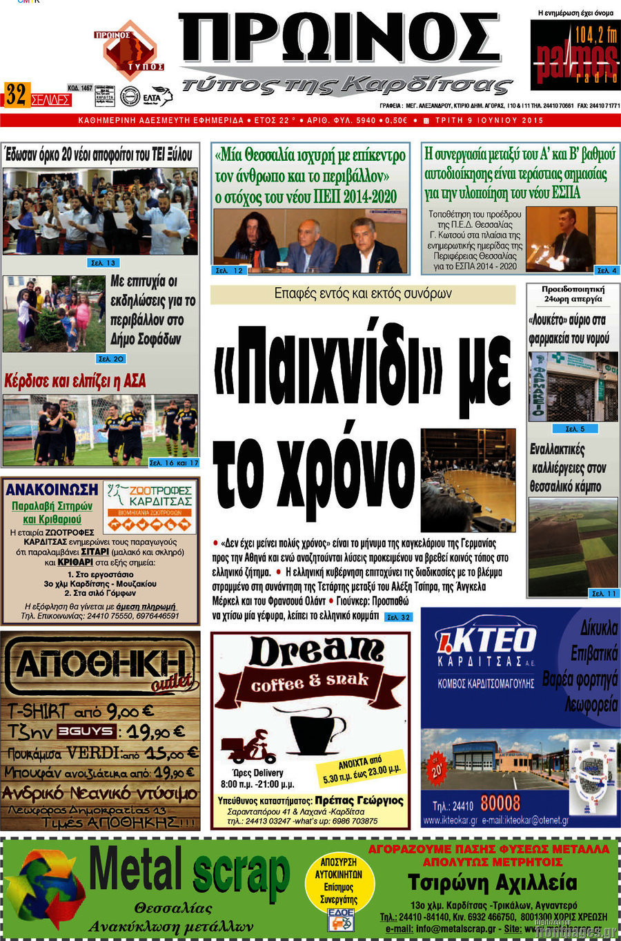 Πρωινός Τύπος