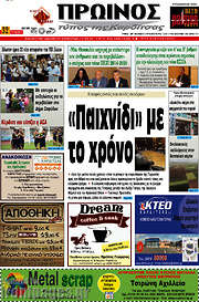 /Πρωινός Τύπος