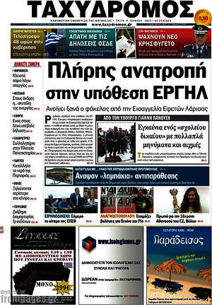 Πρωτοσέλιδο Ταχυδρόμος