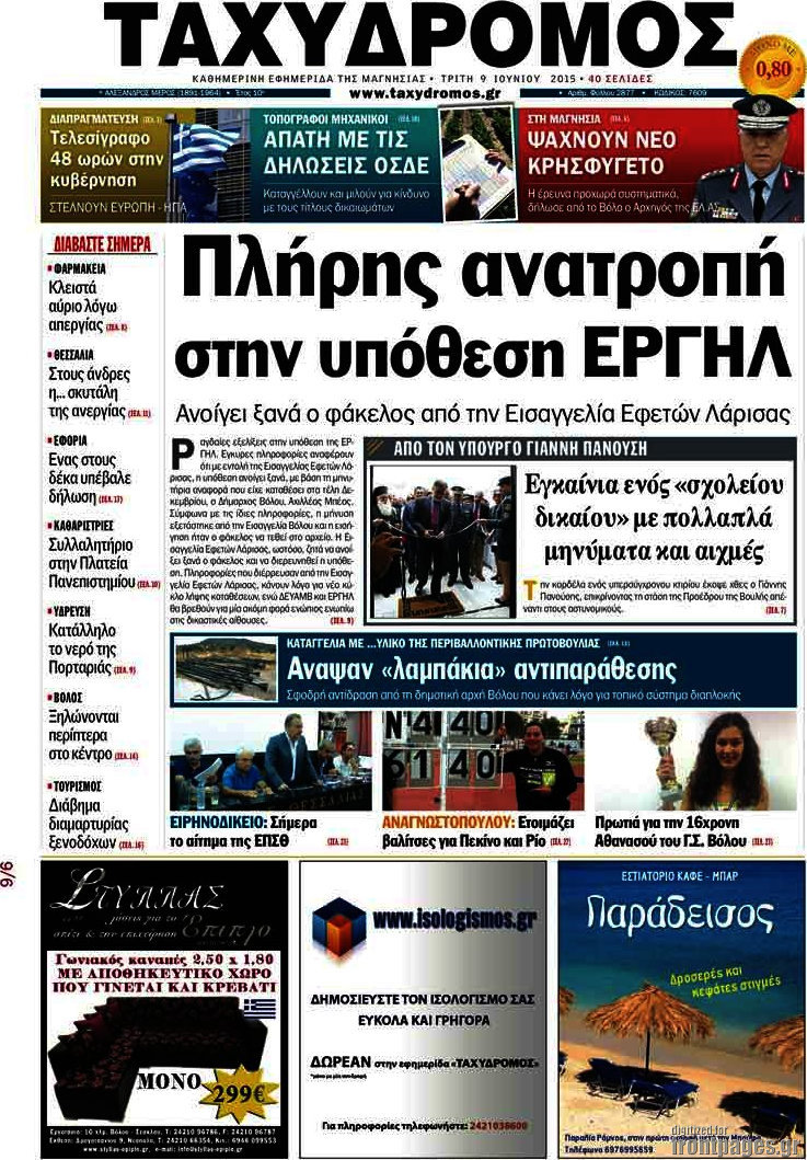 Ταχυδρόμος