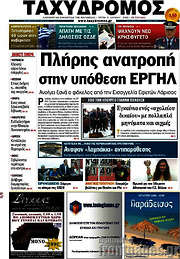 /Ταχυδρόμος