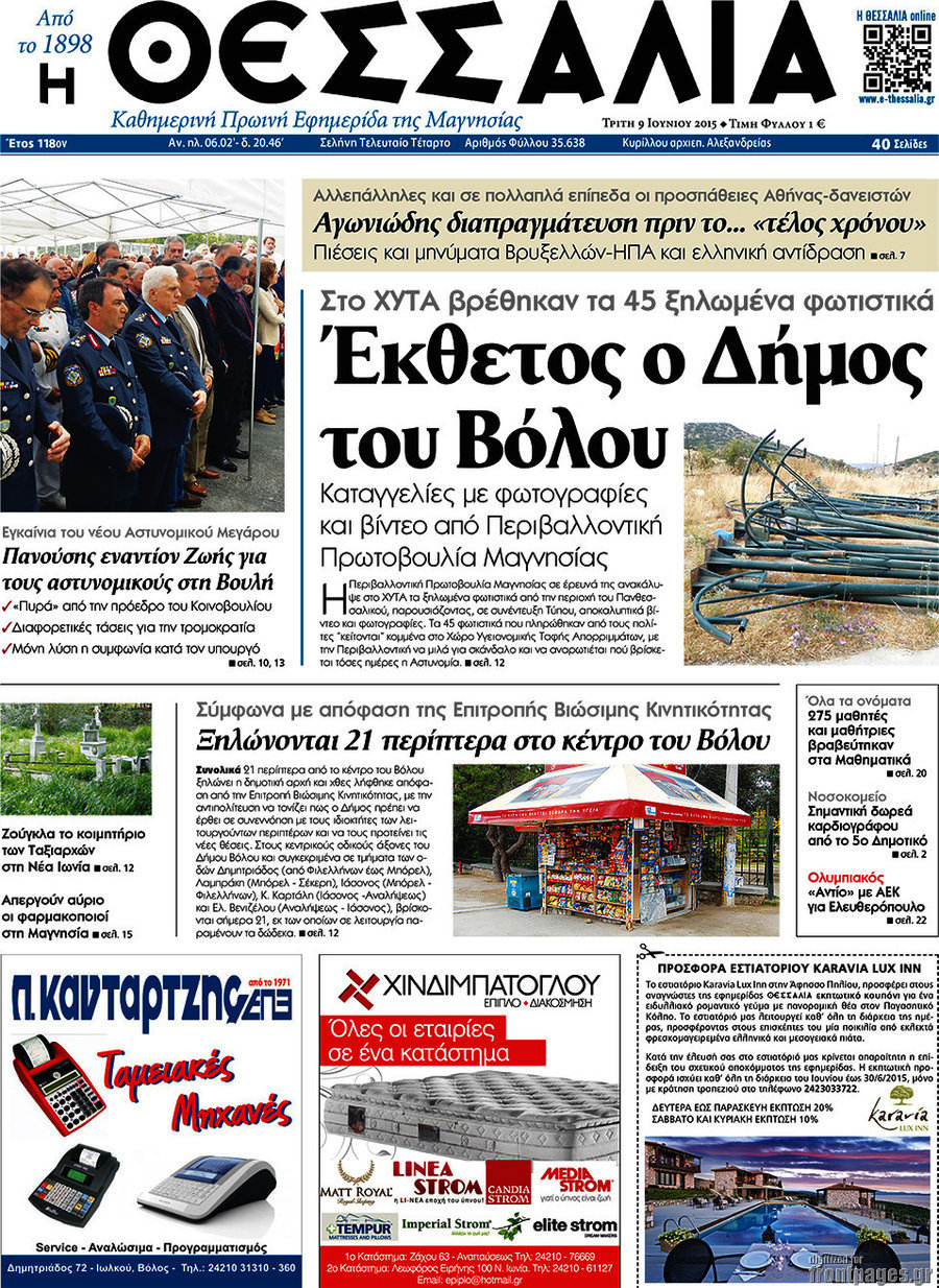Θεσσαλία