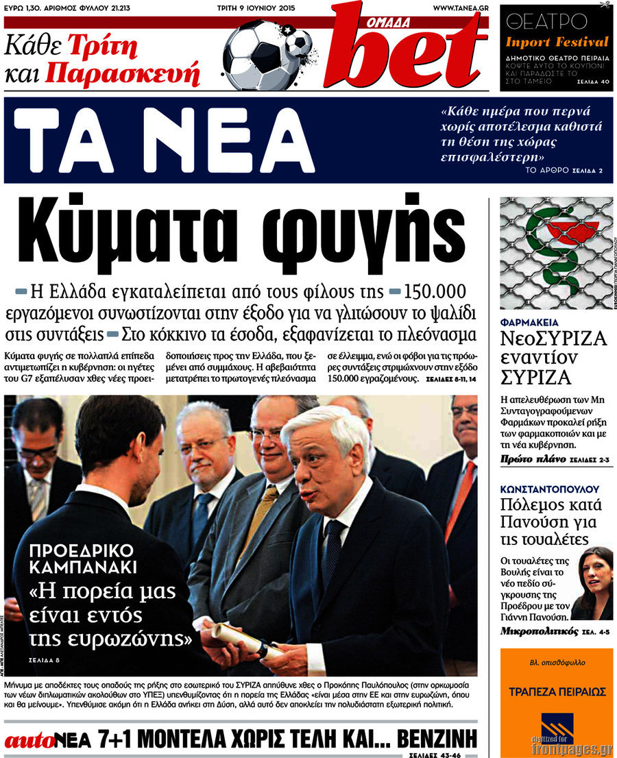 Τα Νέα