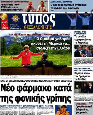 Πρωτοσέλιδο εφημερίδας Τύπος Θεσσαλονίκης - protoselida