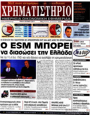 Χρηματιστήριο: Ο ESM μπορεί να διασώσει την Ελλάδα