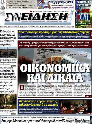 Πρωτοσέλιδο Συνείδηση
