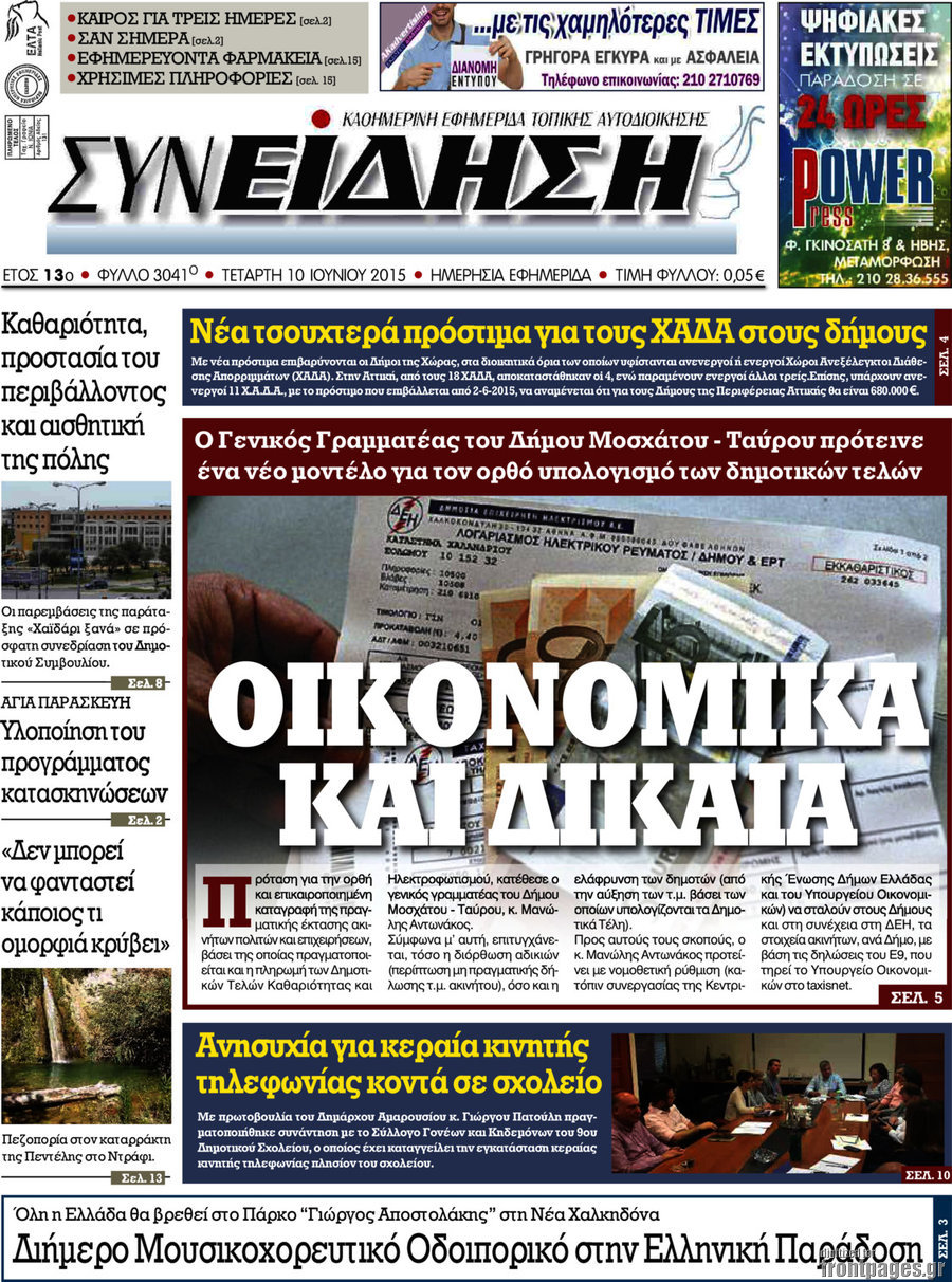 Συνείδηση