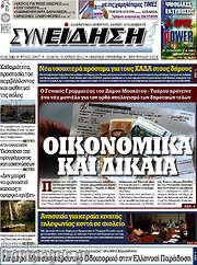 /Συνείδηση