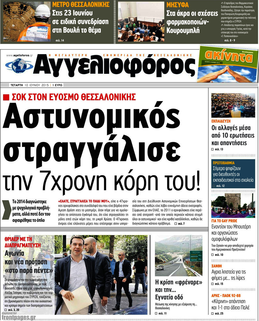 Αγγελιοφόρος