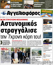 /Αγγελιοφόρος