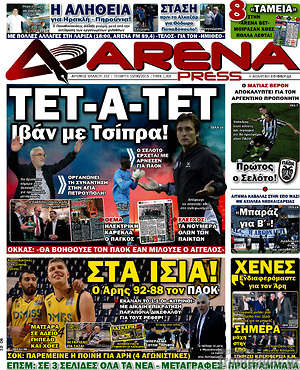Πρωτοσέλιδο εφημερίδας Fair Play - protoselida