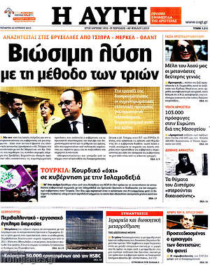 Αυγή: Βιώσιμη λύση με τη μέθοδο των τριών