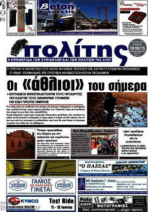 Πρωτοσέλιδο Ο Πολίτης