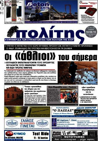 Ο Πολίτης