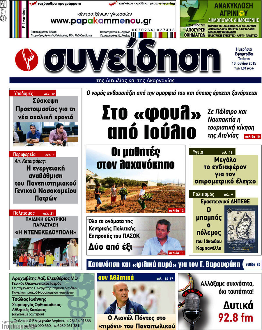 Συνείδηση