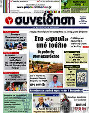 /Συνείδηση