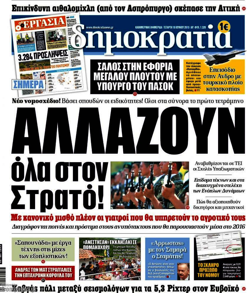 Δημοκρατία
