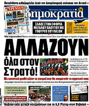 /Δημοκρατία