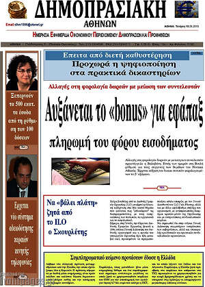 Πρωτοσέλιδο Δημοπρασιακή Αθηνών