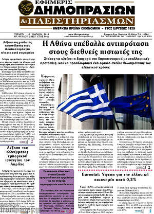 Πρωτοσέλιδο Εφημερίς Δημοπρασιών