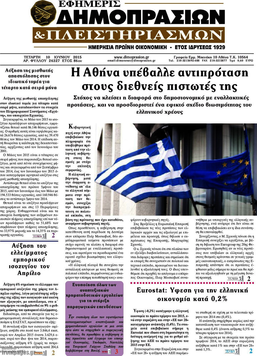 Εφημερίς Δημοπρασιών