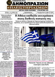 /Εφημερίς Δημοπρασιών