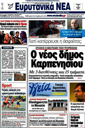 Πρωτοσέλιδο Ευρυτανικά Νέα