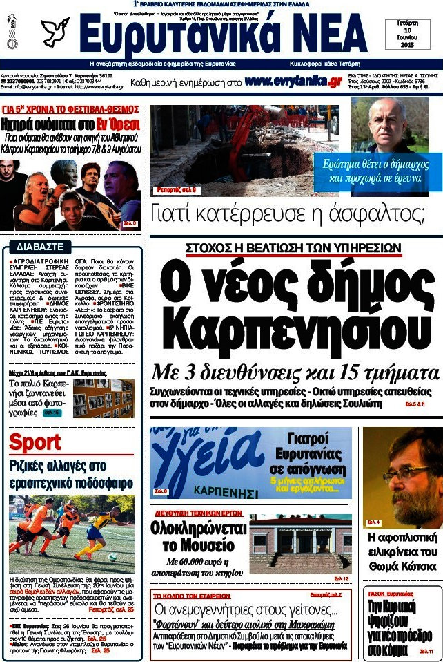 Ευρυτανικά Νέα