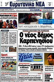 /Ευρυτανικά Νέα