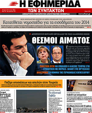 Η εφημερίδα των συντακτών: Θεσμοί αίματος