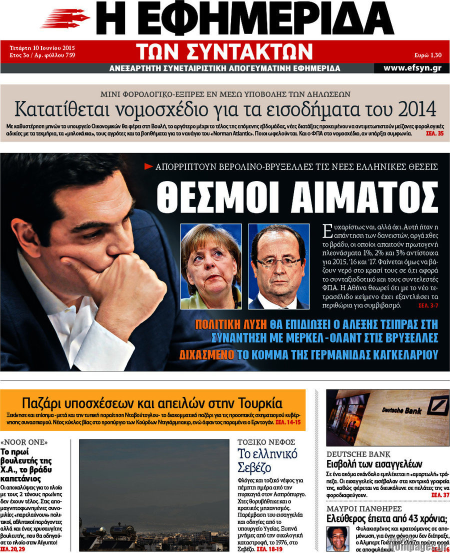 Η εφημερίδα των συντακτών