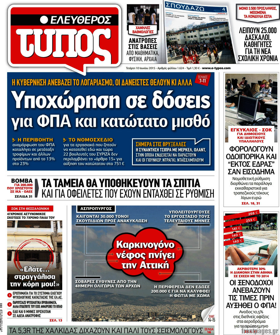 Ελεύθερος Τύπος
