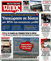 /Ελεύθερος Τύπος