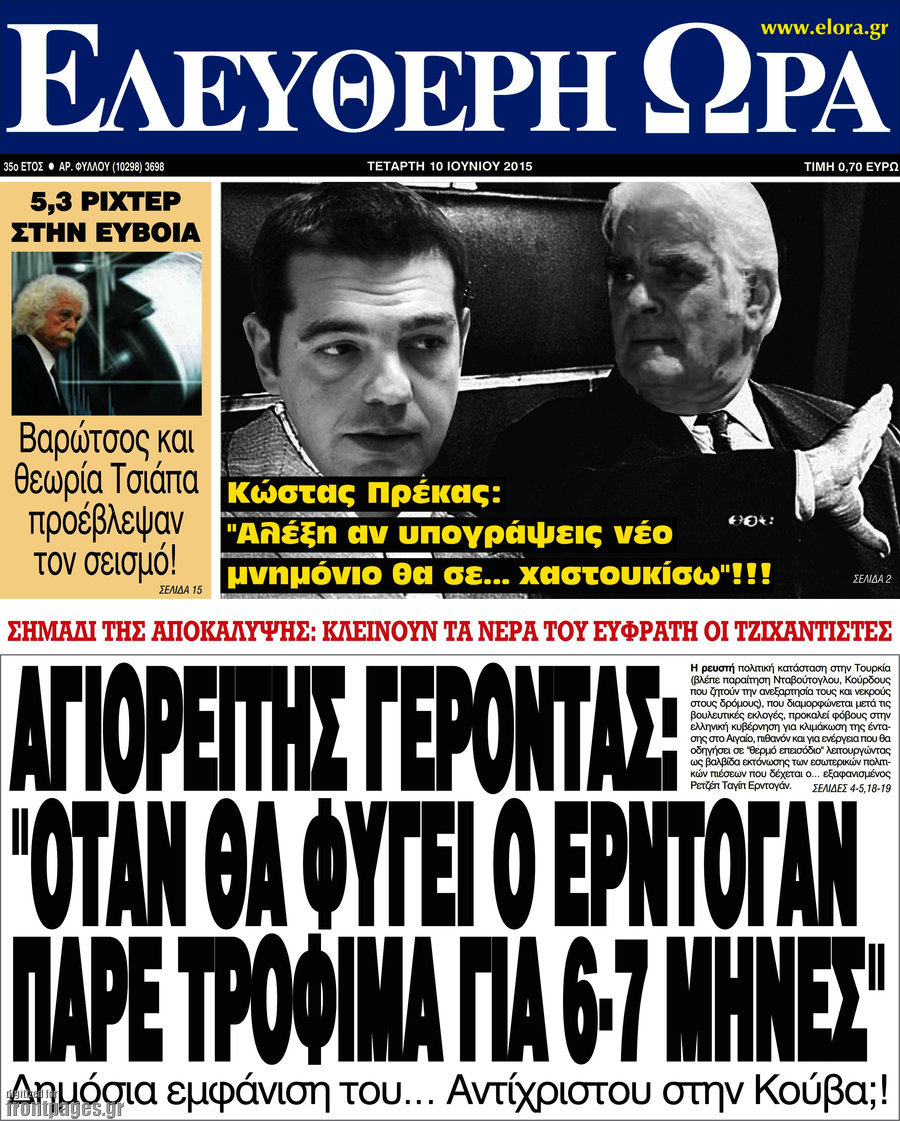 Ελεύθερη ώρα