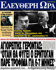 /Ελεύθερη ώρα