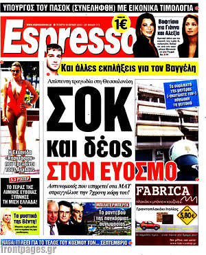 Espresso: Σοκ και δέος στον Εύοσμο